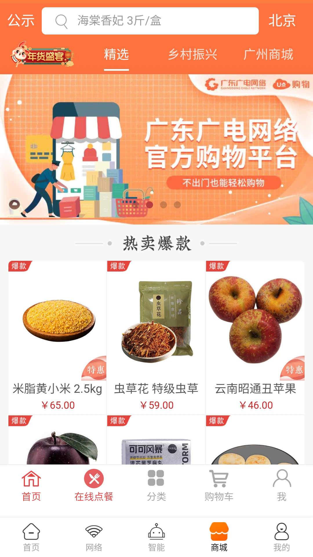 精彩截图-广电慧家2026官方新版