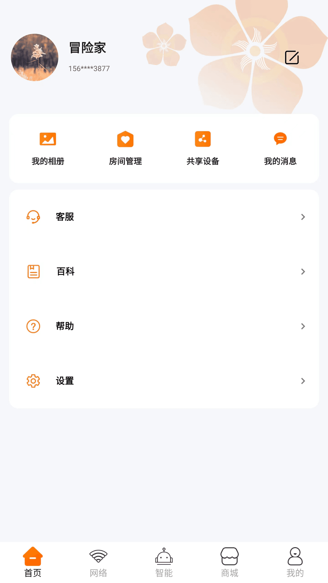 精彩截图-广电慧家2025官方新版