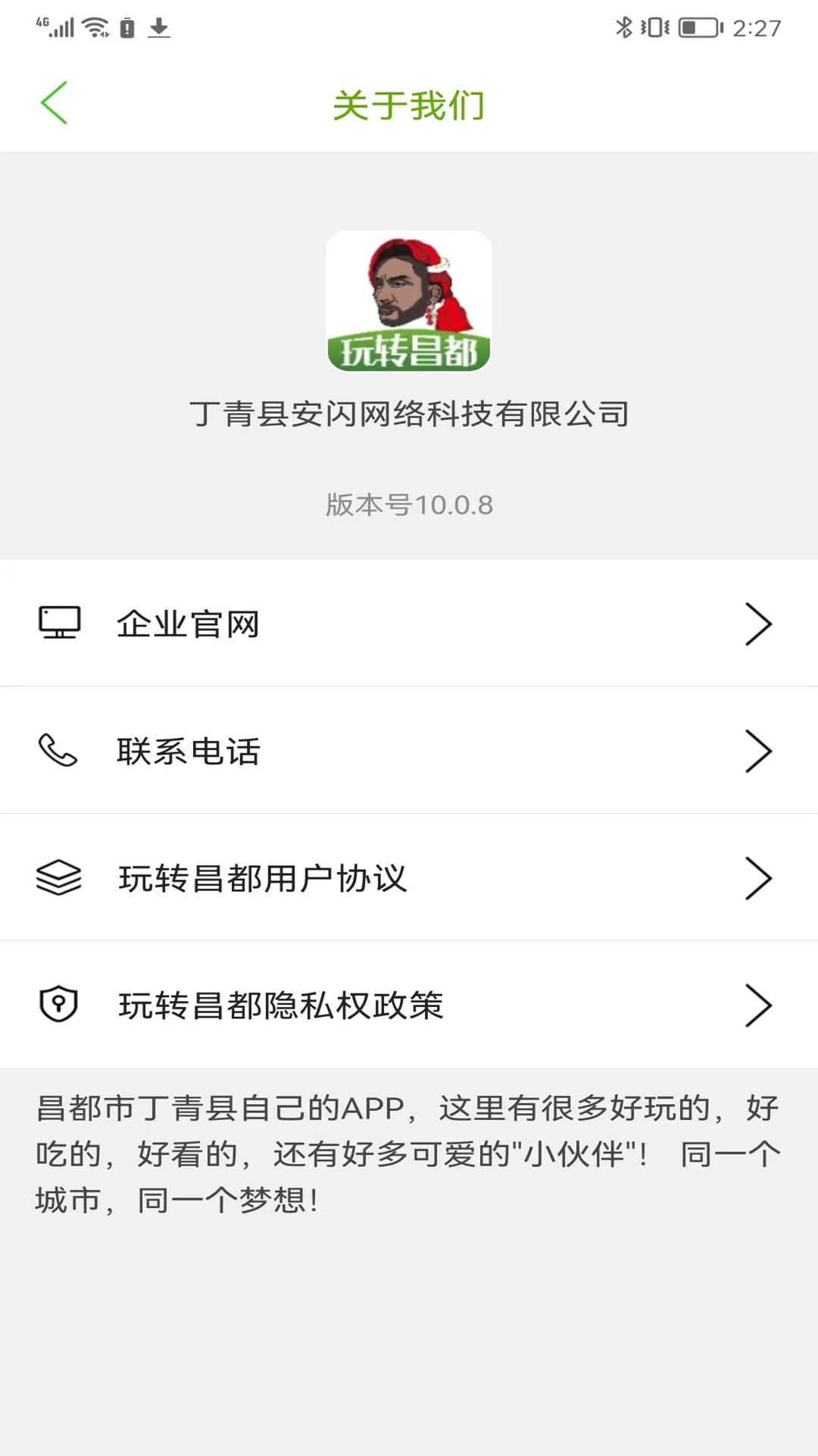 精彩截图-玩转昌都2025官方新版