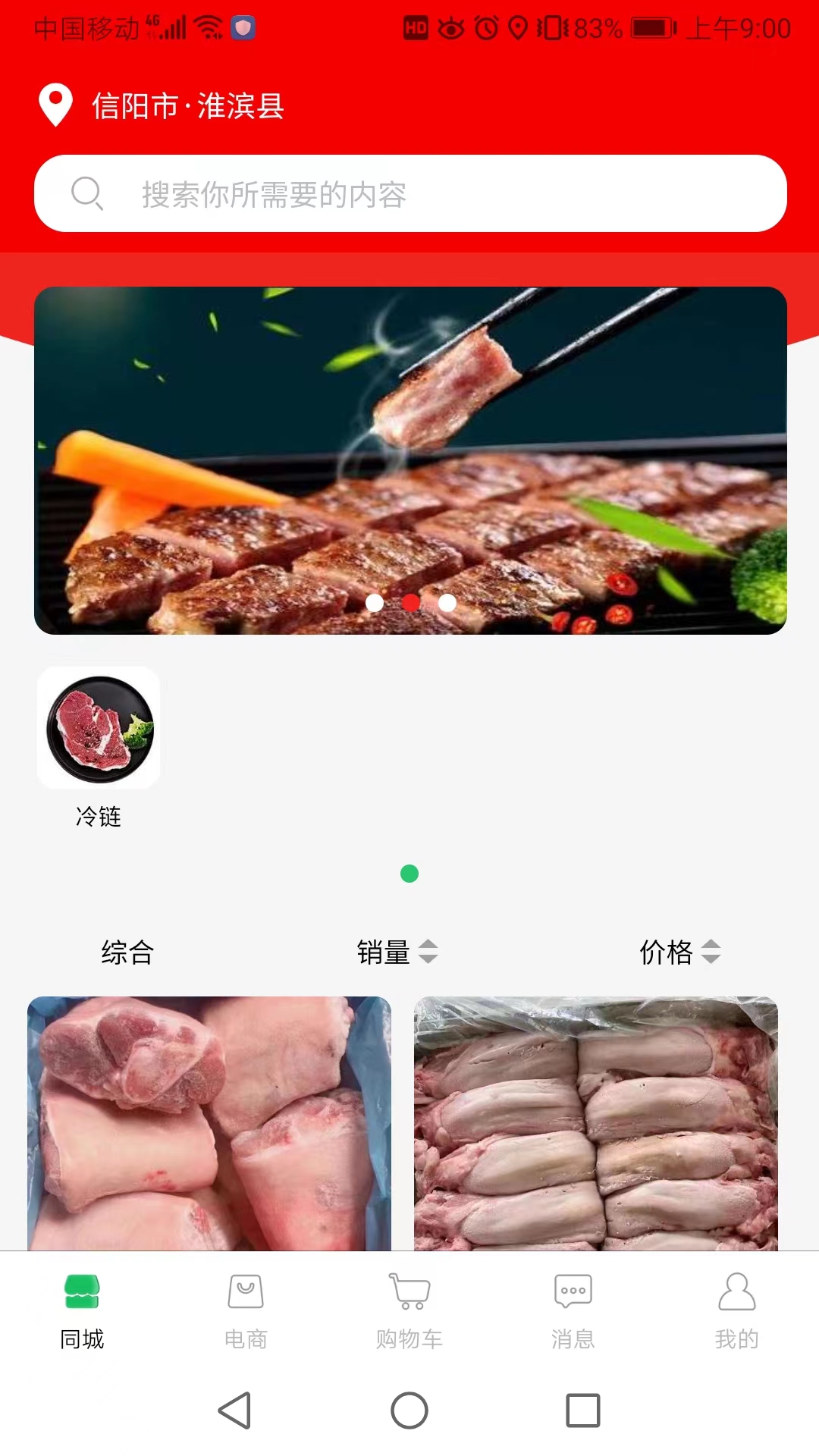 同城服务 截图 1
