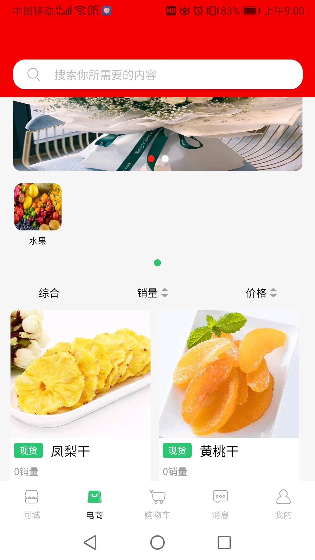 同城服务 截图 2