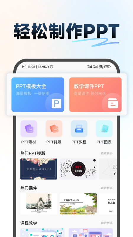 精彩截图-ppt超级市场2025官方新版