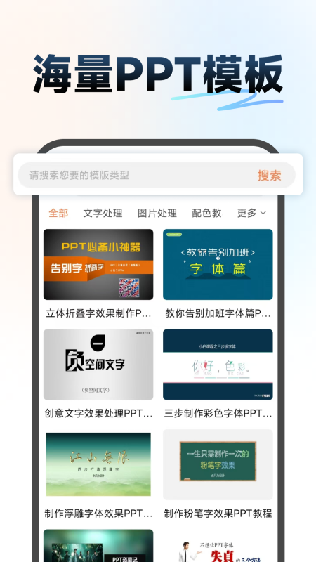精彩截图-ppt超级市场2025官方新版