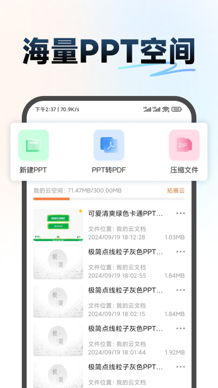 精彩截图-ppt超级市场2025官方新版