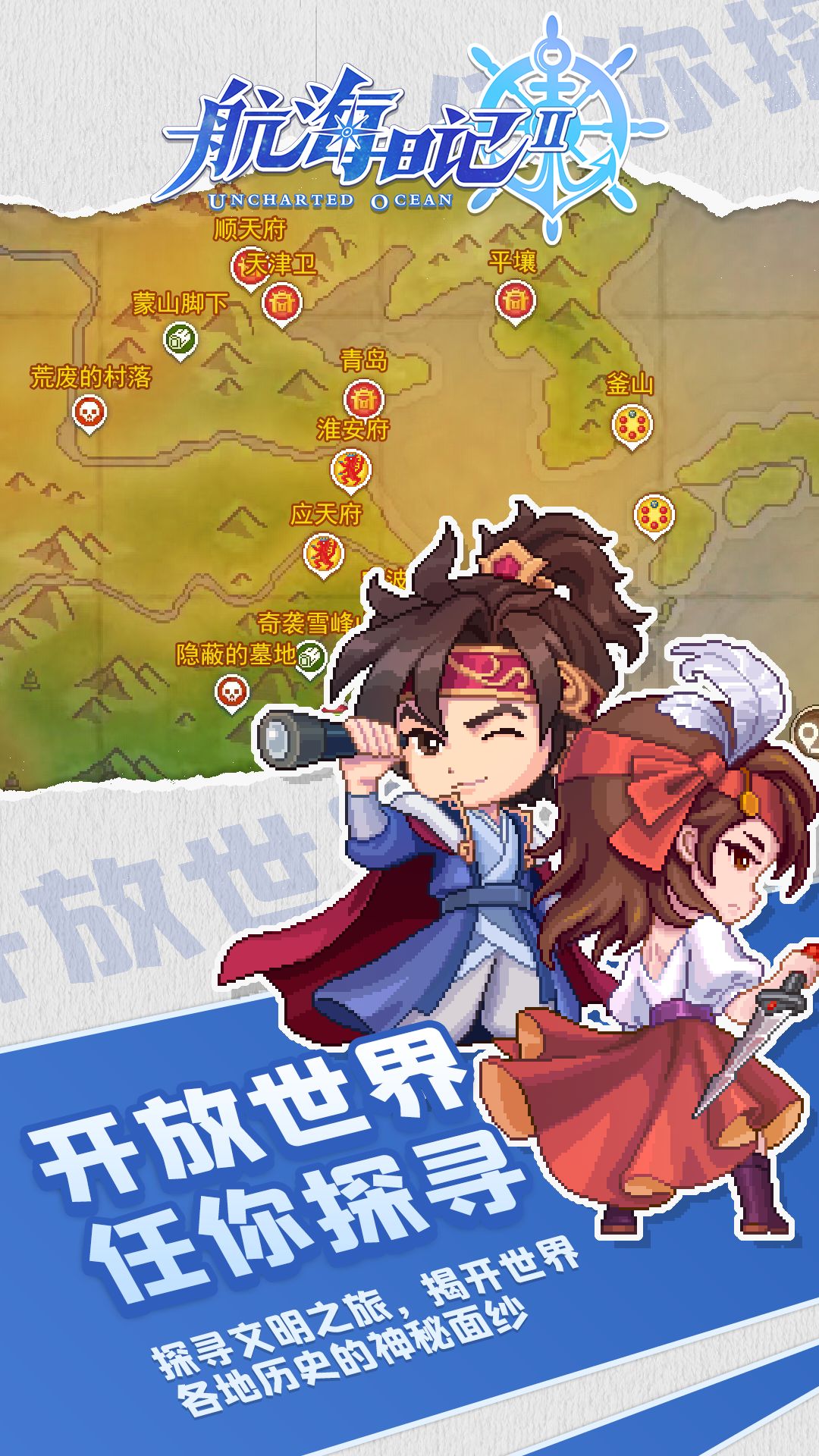  《航海日记2：从新手到船长的成长故事》