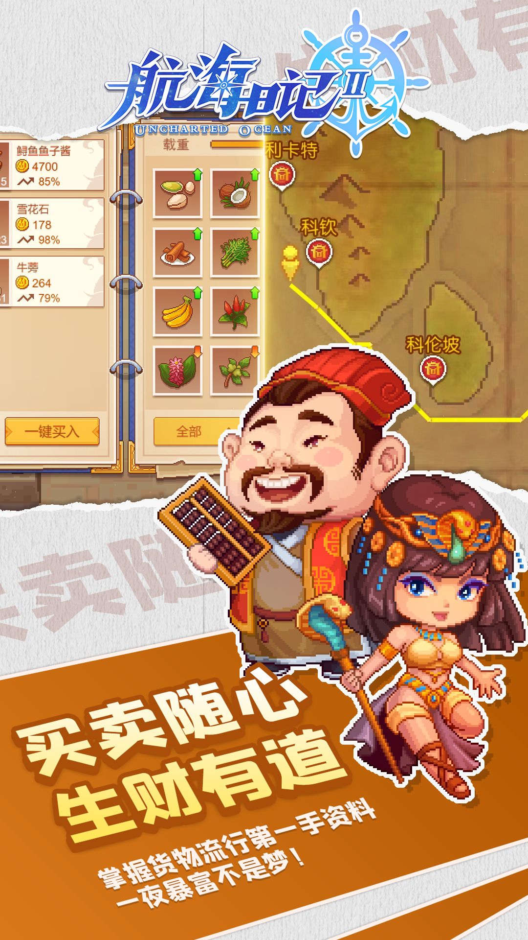  《航海日记2：揭开海盗传说的面纱》