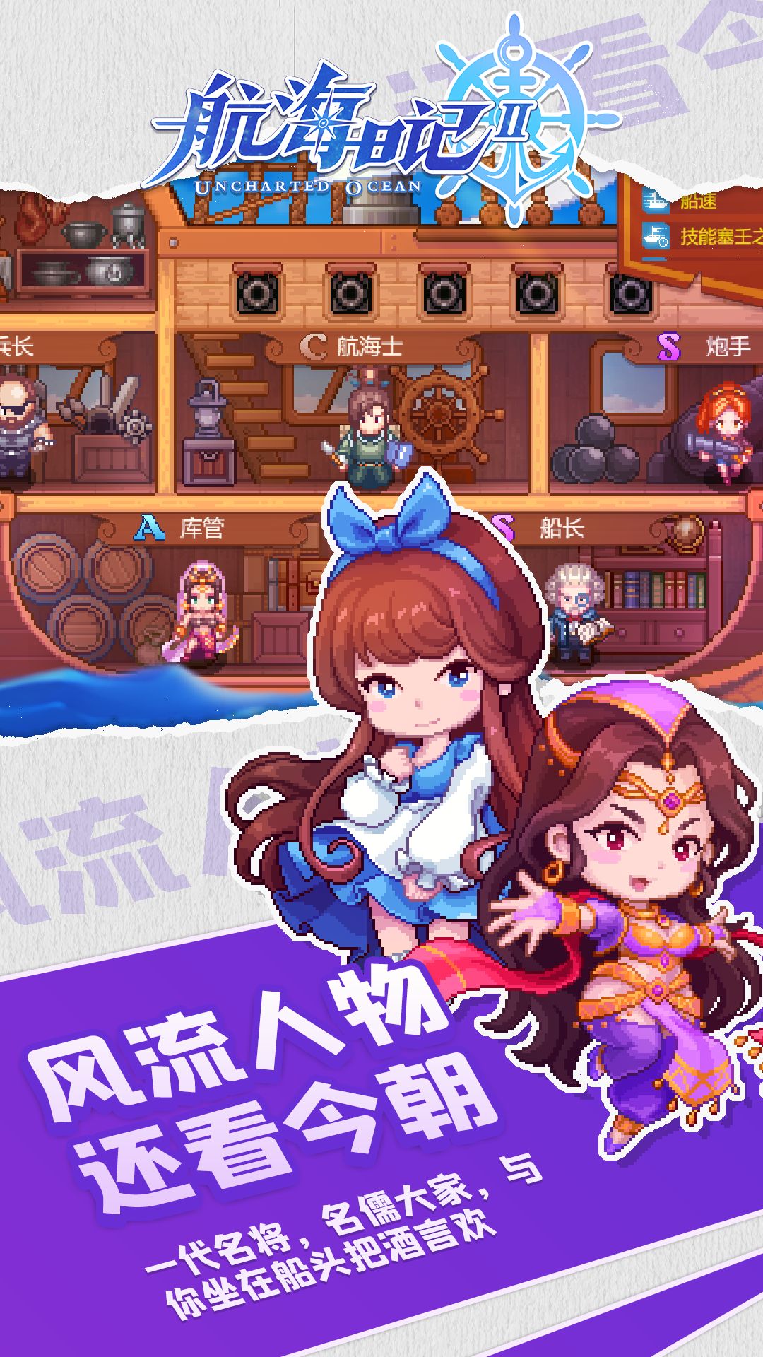  《航海日记2：探寻未知的海域》