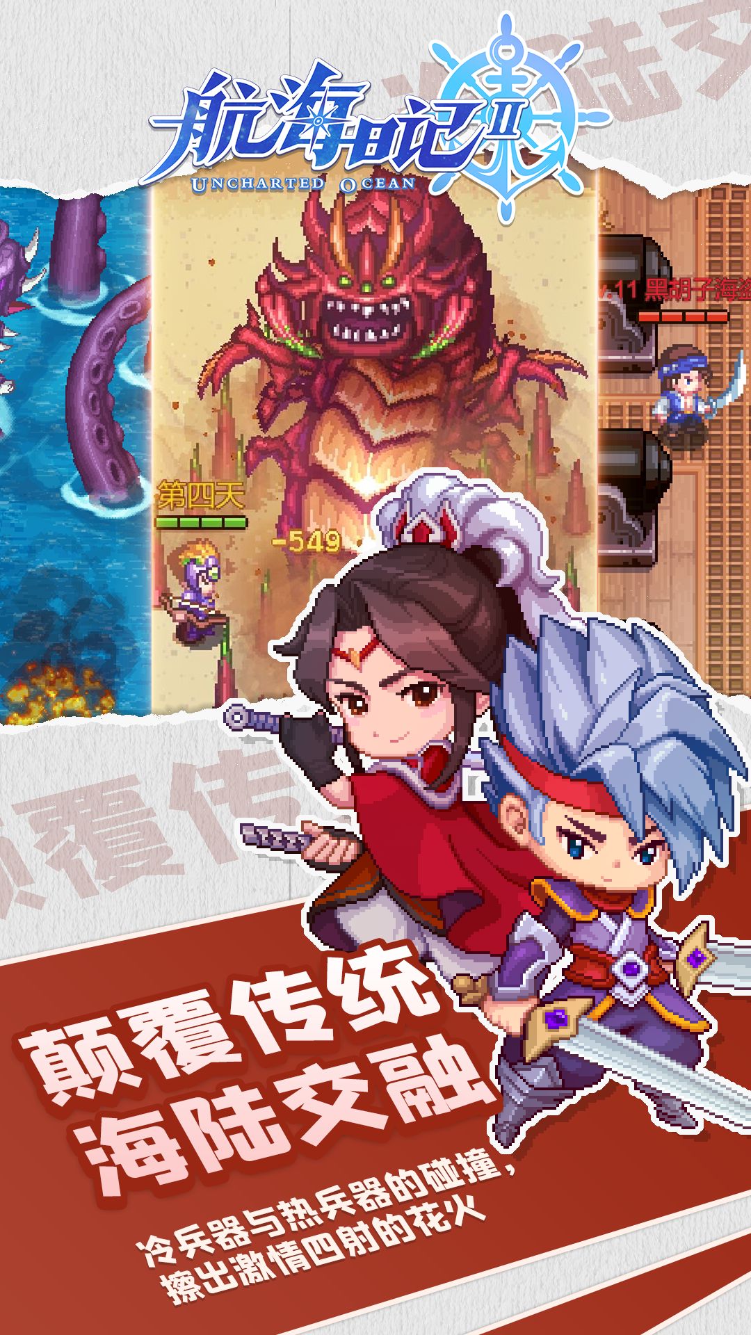  《航海日记2：与大自然的挑战对决》