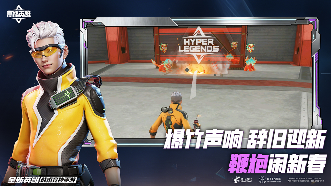 精彩截图-高能英雄2026官方新版