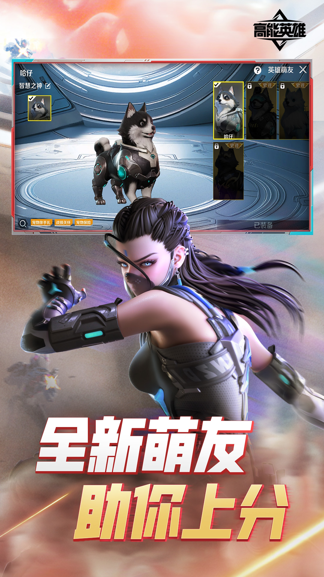  《战斗先锋：高能英雄实时协作平台》