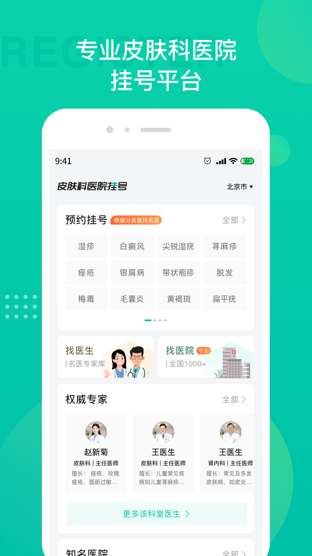 精彩截图-皮肤科医院挂号2025官方新版