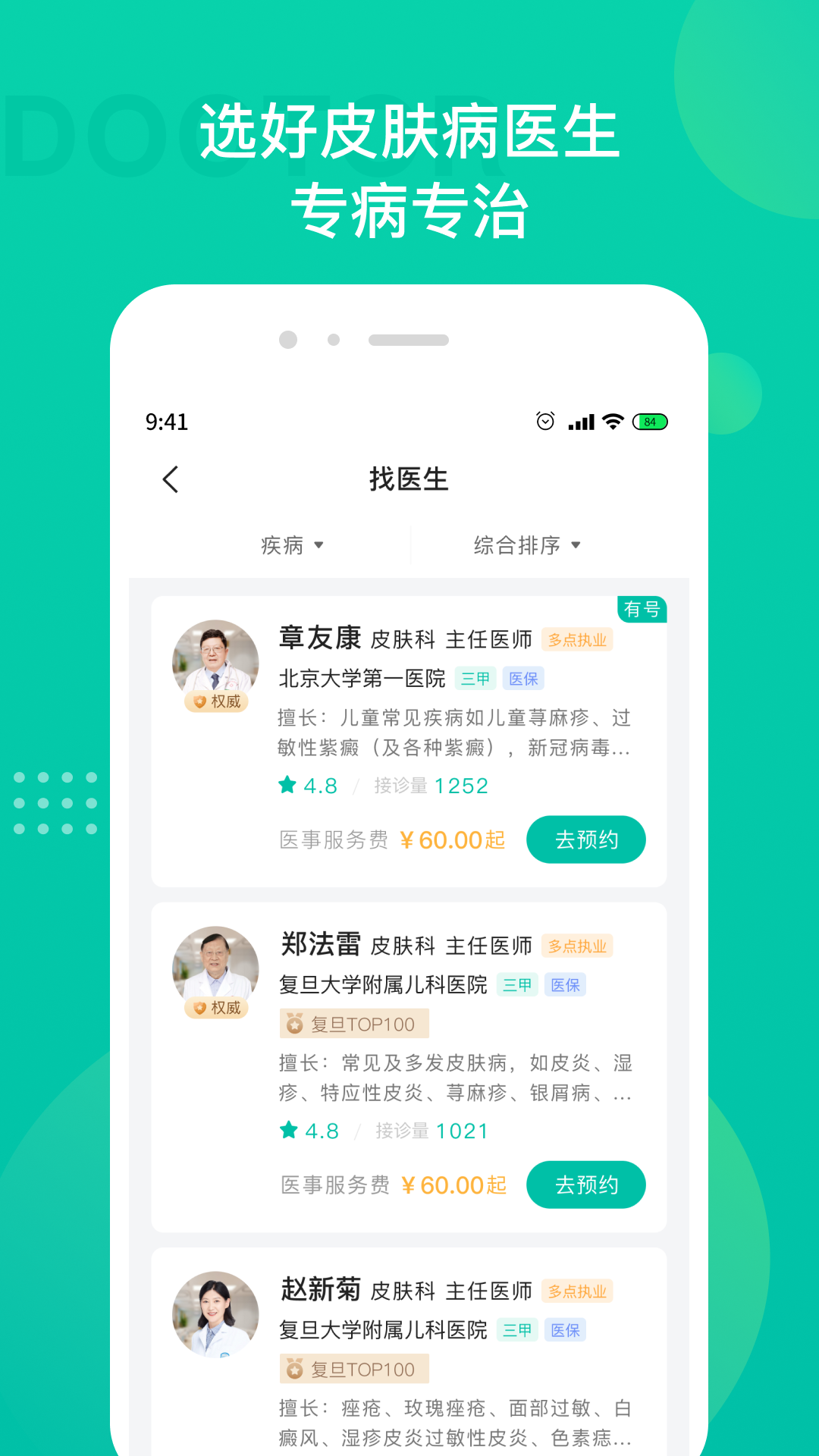 精彩截图-皮肤科医院挂号2025官方新版