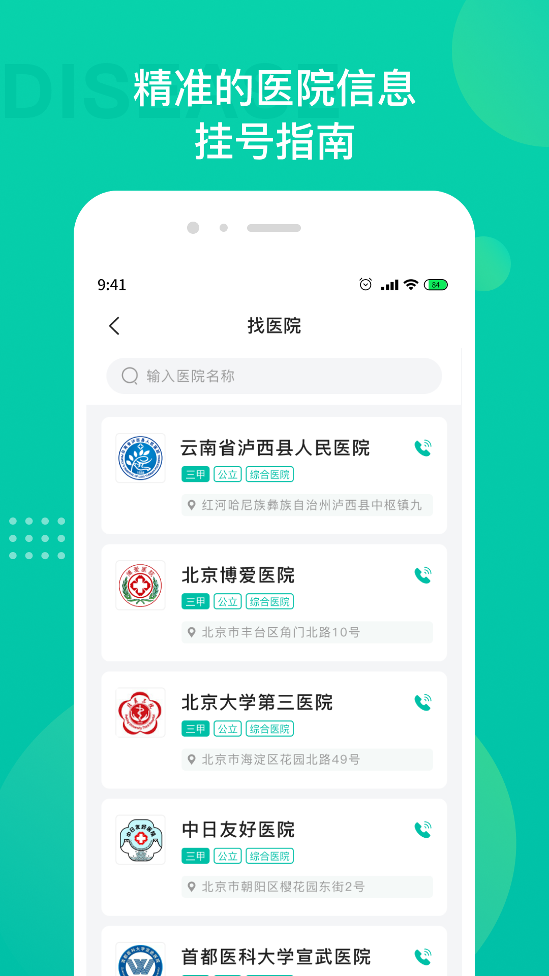 精彩截图-皮肤科医院挂号2025官方新版