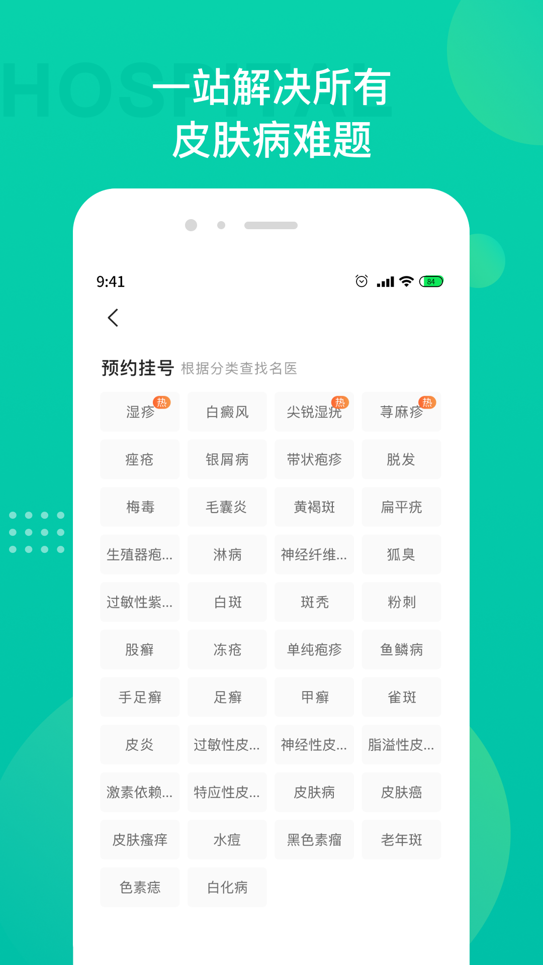精彩截图-皮肤科医院挂号2025官方新版