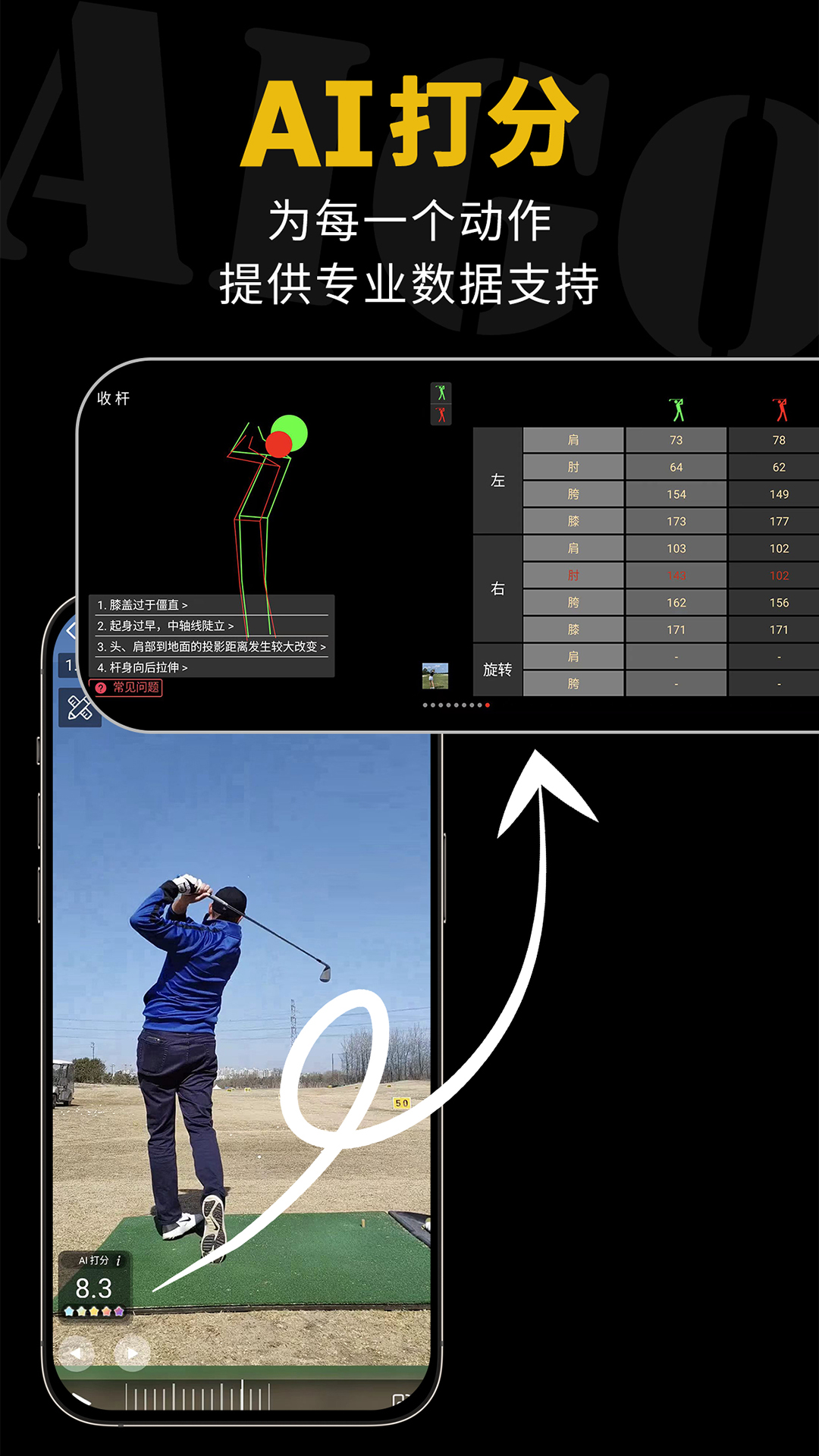 精彩截图-AIGolf2025官方新版