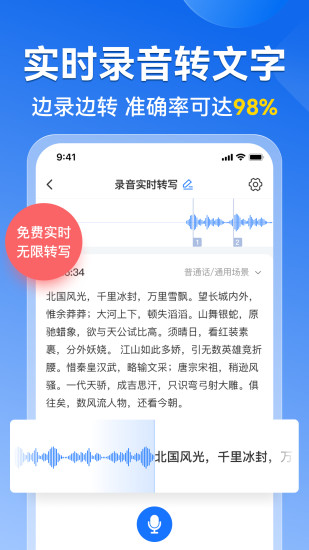 精彩截图-录音转文字语录2024官方新版