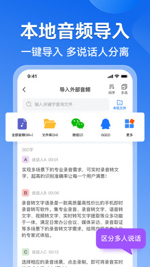 精彩截图-录音转文字语录2024官方新版