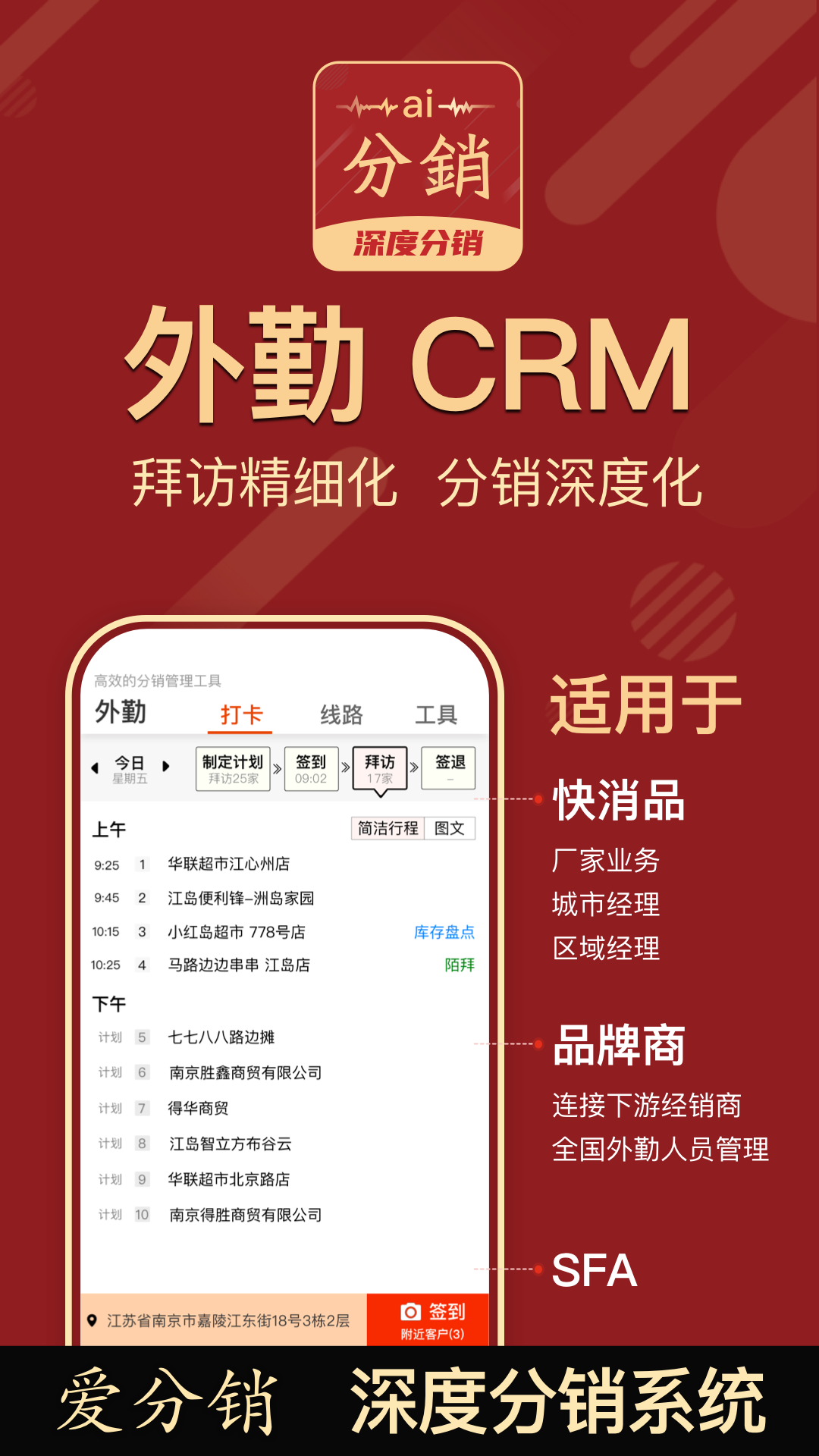 精彩截图-AI分销2025官方新版