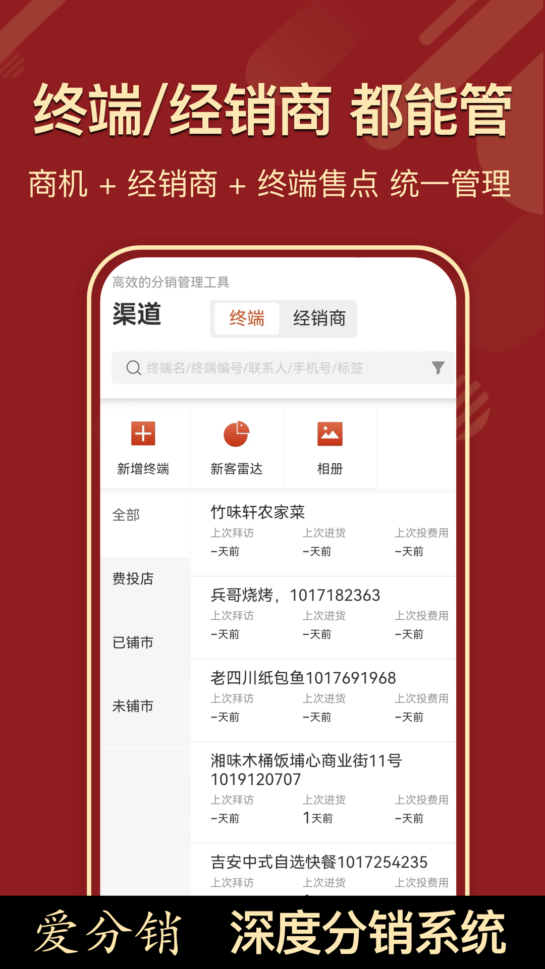 精彩截图-AI分销2025官方新版