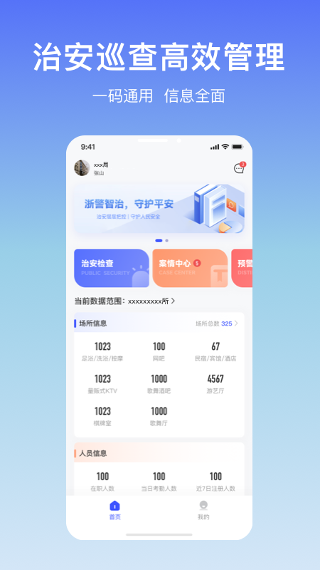 精彩截图-智安助手2025官方新版
