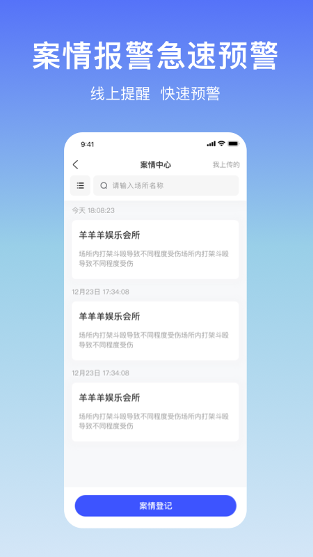 精彩截图-智安助手2025官方新版