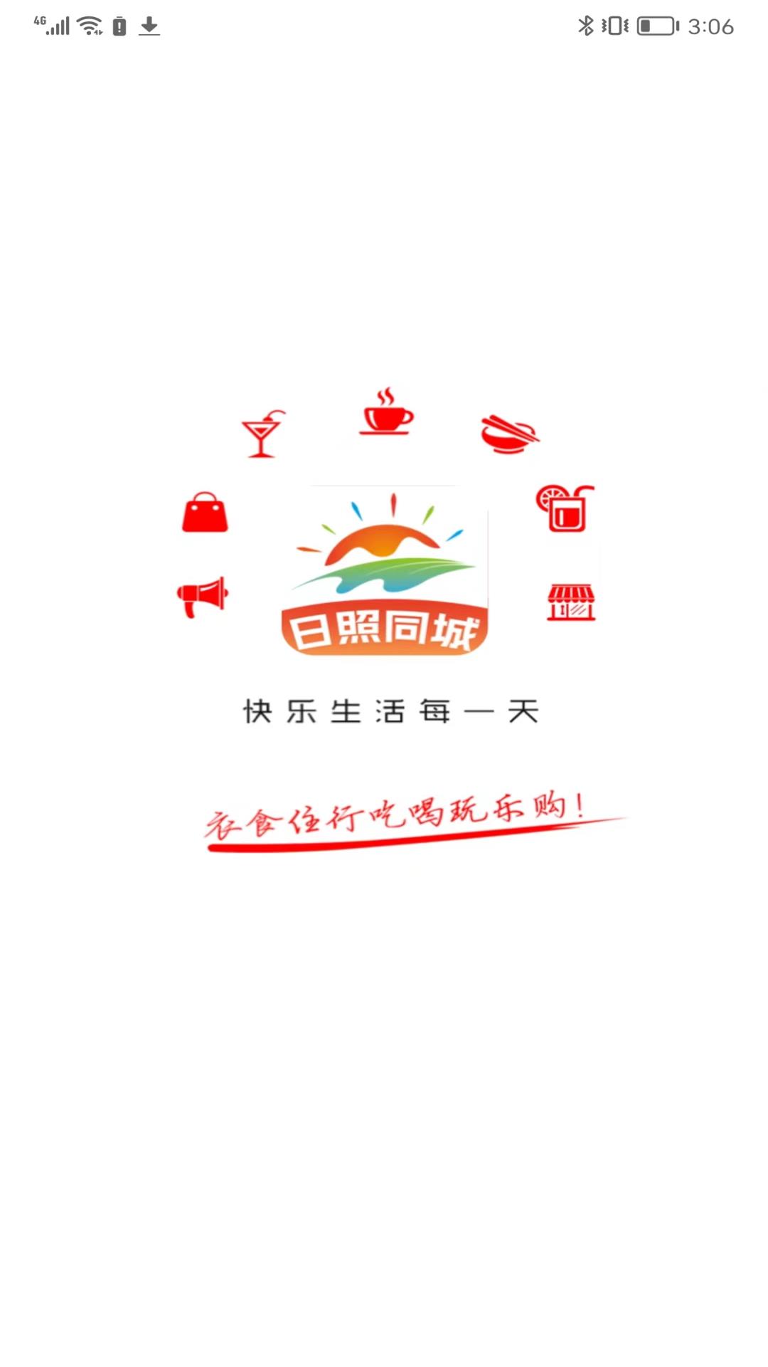 精彩截图-日照同城2025官方新版