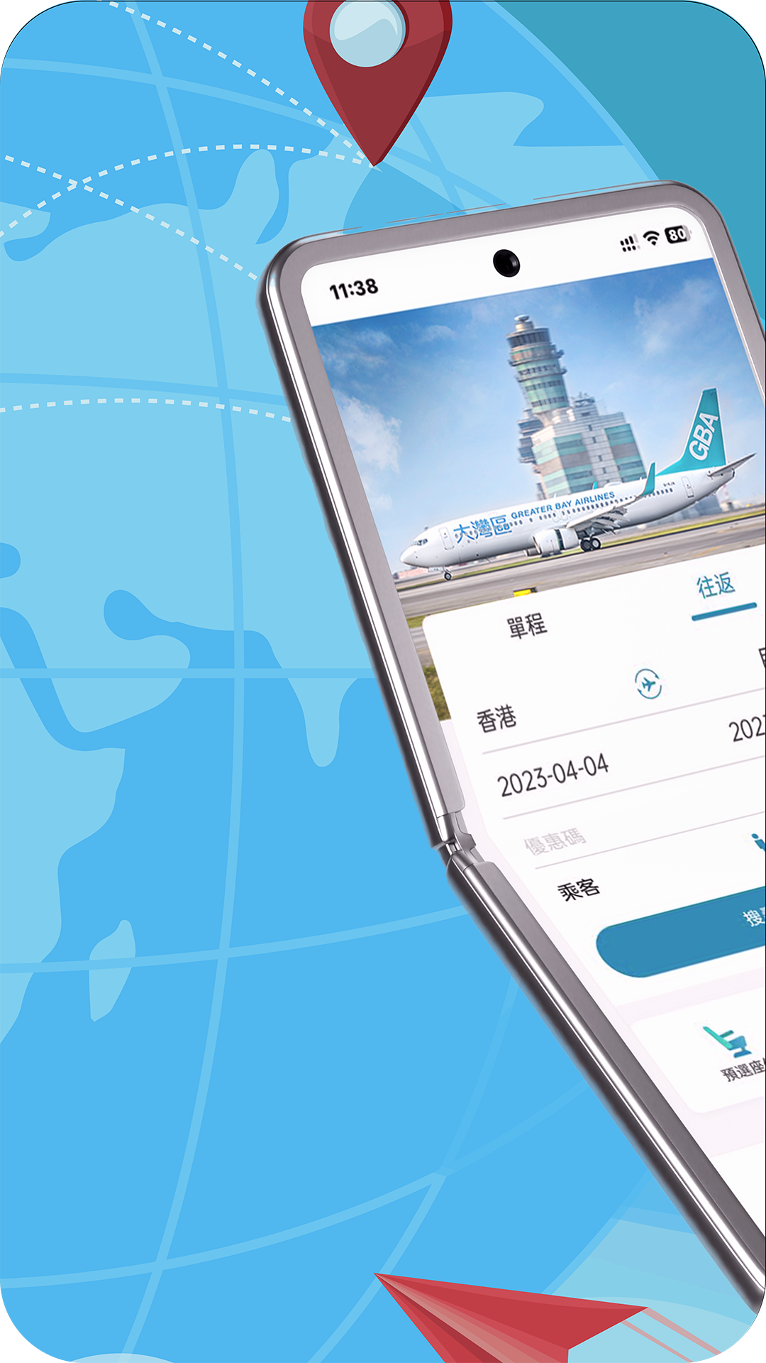大湾区航空 截图 1