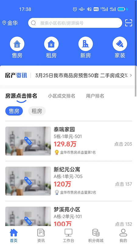 精彩截图-房拓云2025官方新版