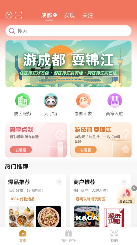 时尚春熙 截图 1