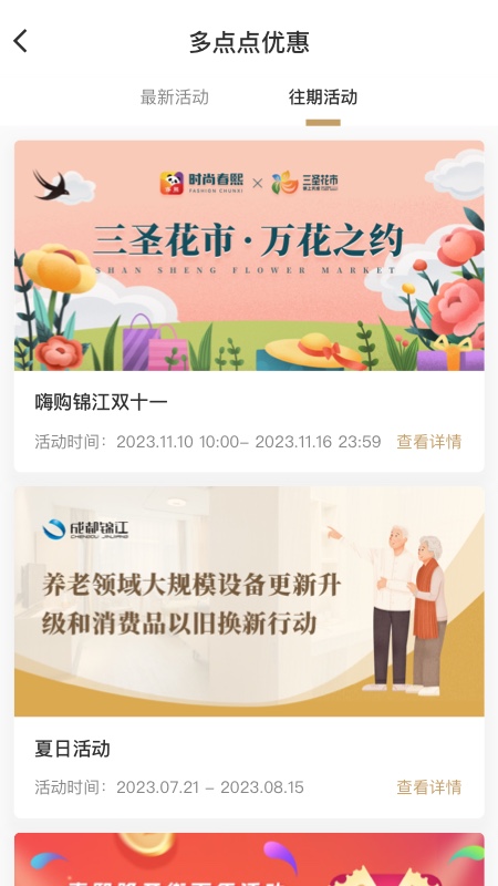 时尚春熙 截图 3