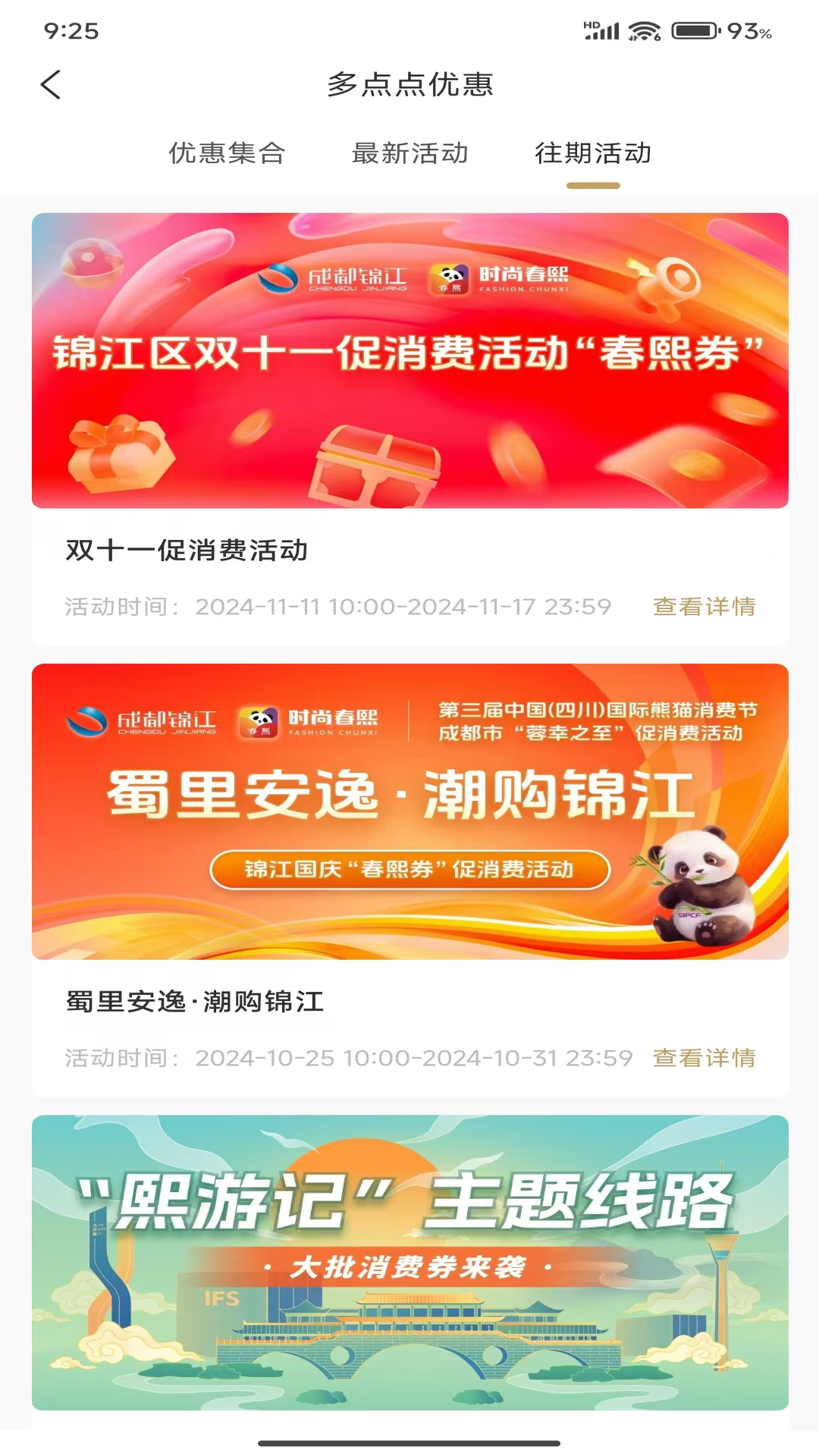 精彩截图-时尚春熙2026官方新版