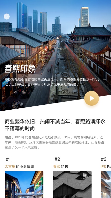 时尚春熙 截图 4
