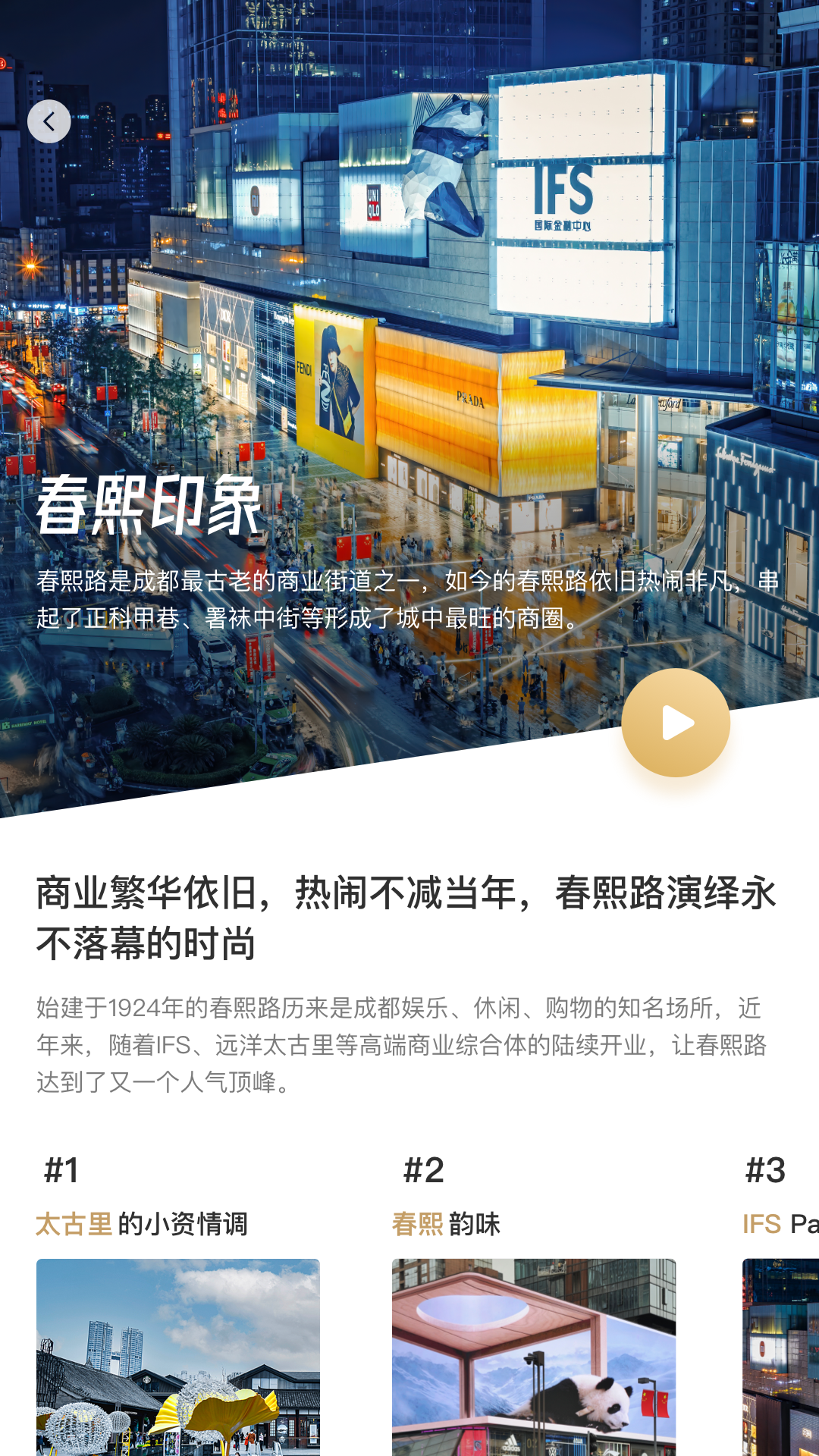 精彩截图-时尚春熙2026官方新版