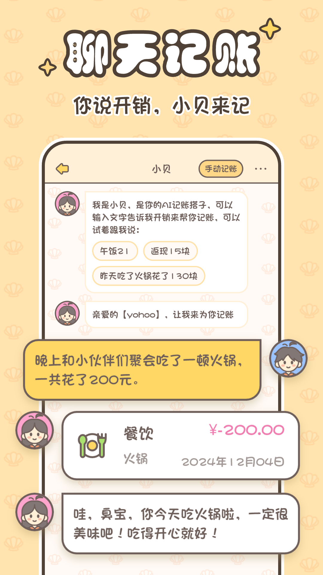 精彩截图-小贝记账2025官方新版