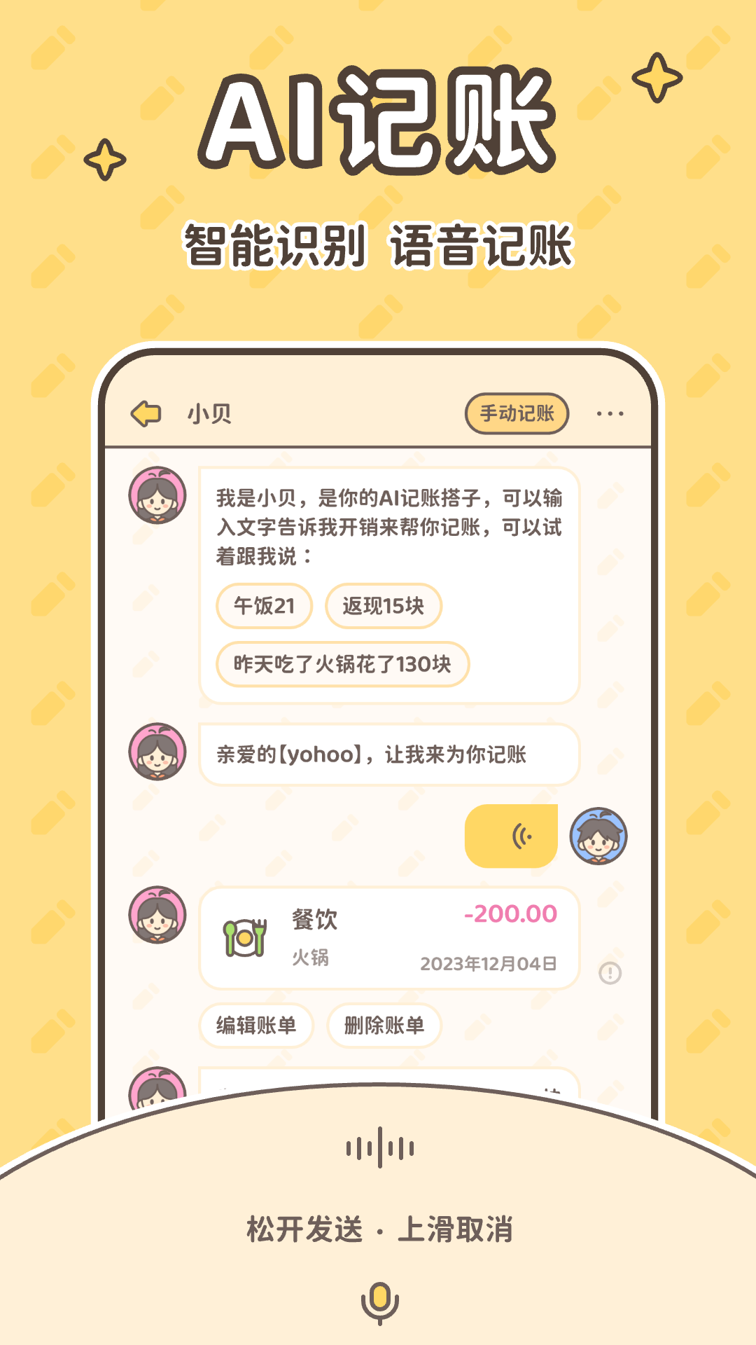 精彩截图-小贝记账2026官方新版