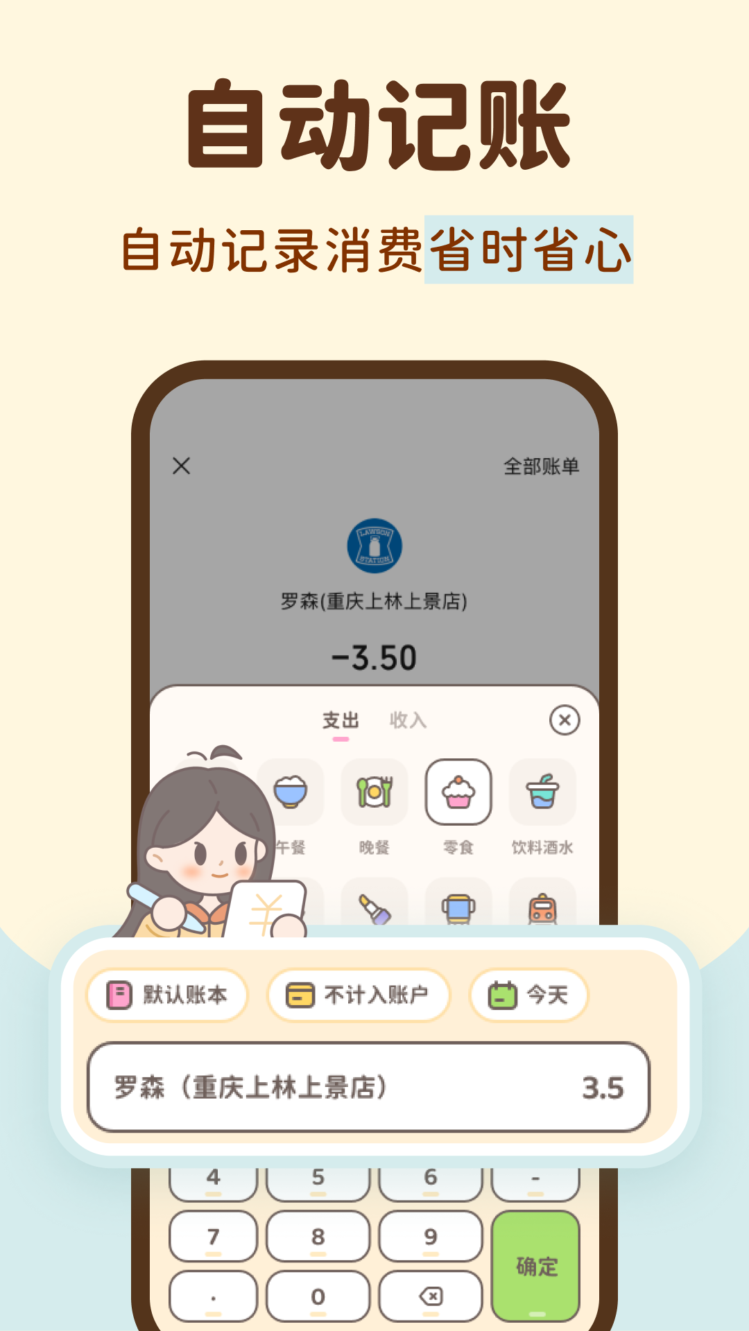 精彩截图-小贝记账2026官方新版