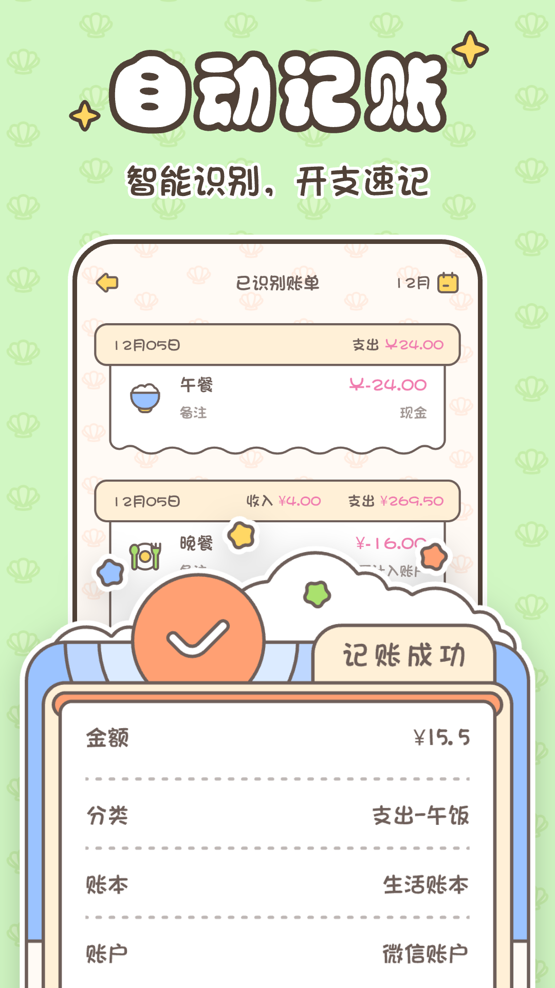 精彩截图-小贝记账2025官方新版
