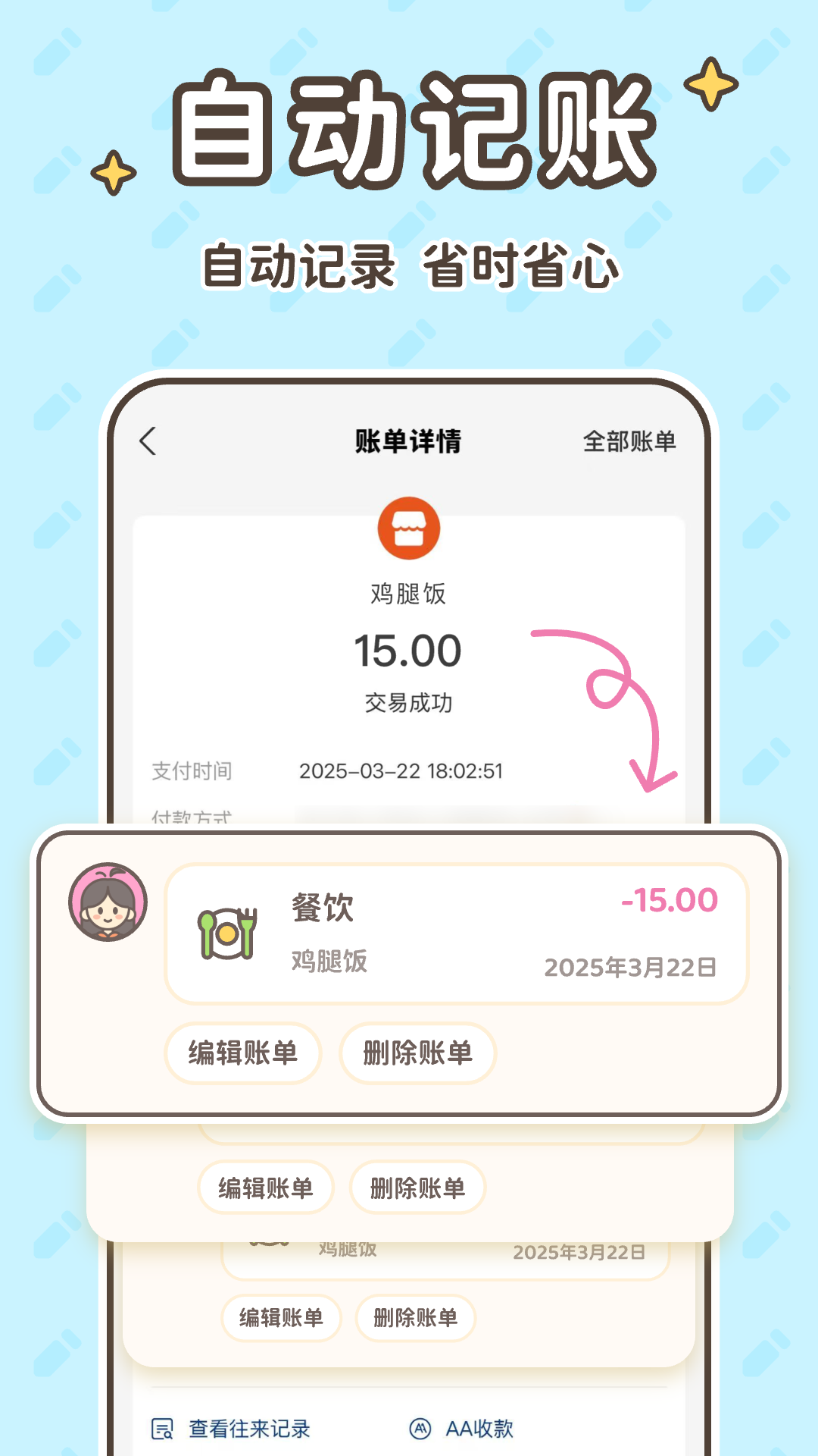 精彩截图-小贝记账2026官方新版