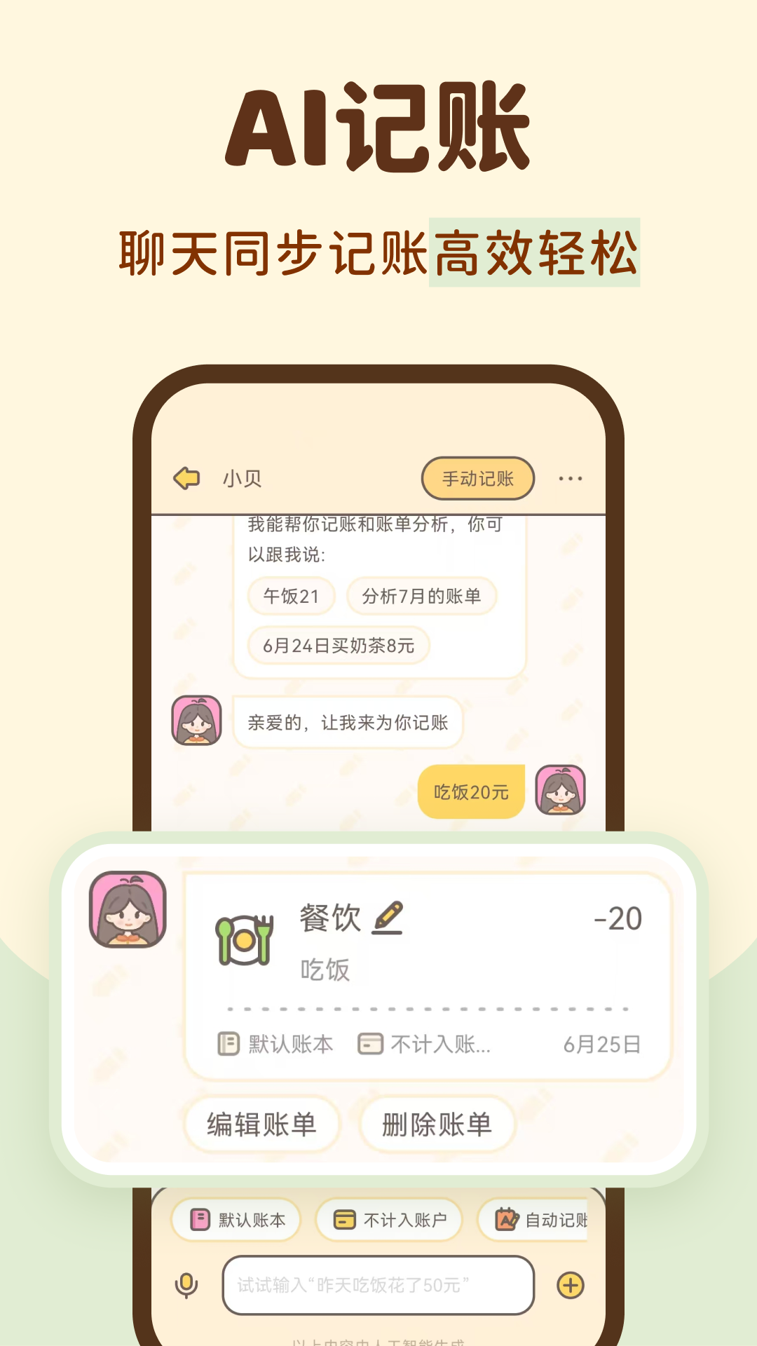 精彩截图-小贝记账2026官方新版