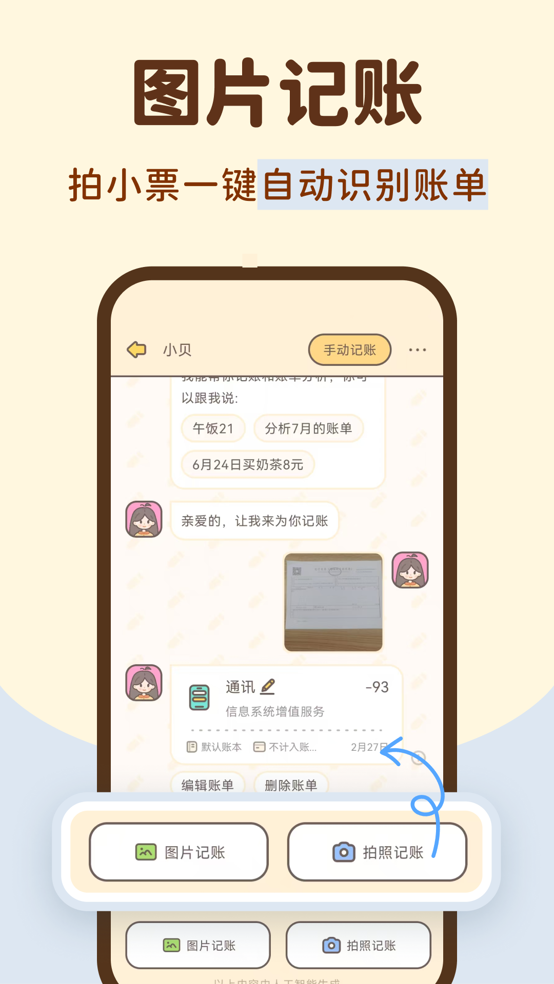 精彩截图-小贝记账2026官方新版