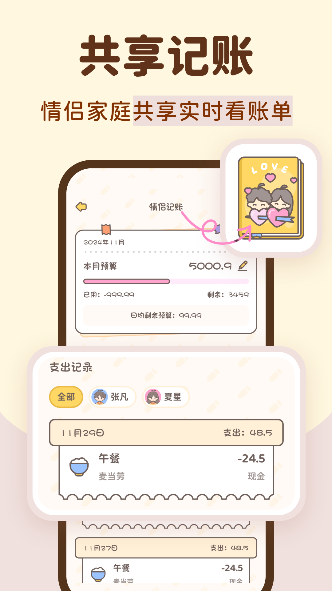 精彩截图-小贝记账2026官方新版