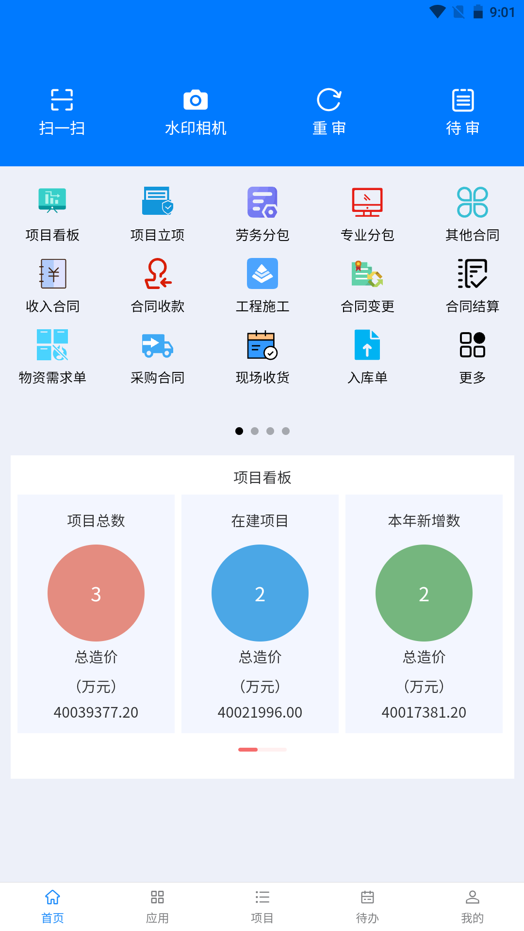 精彩截图-华科项目管理软件2025官方新版