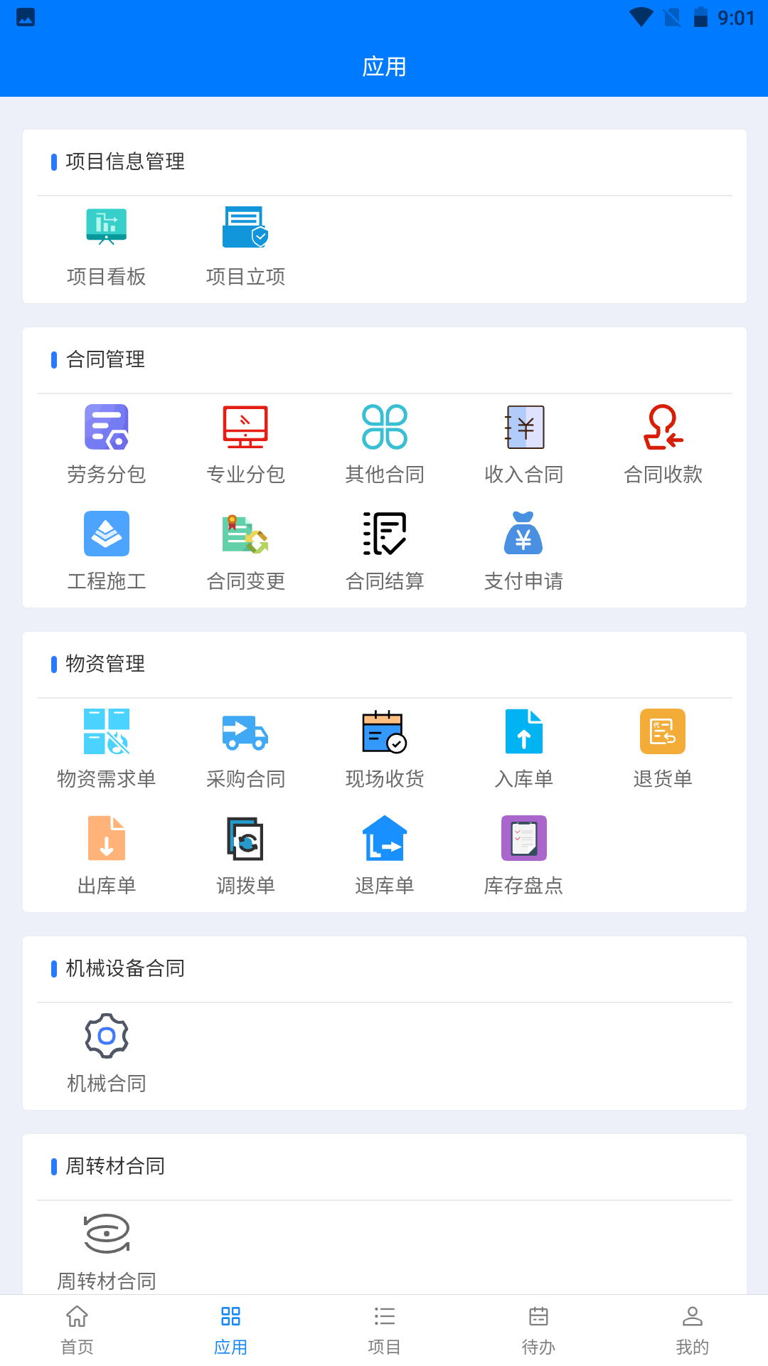 精彩截图-华科项目管理软件2025官方新版