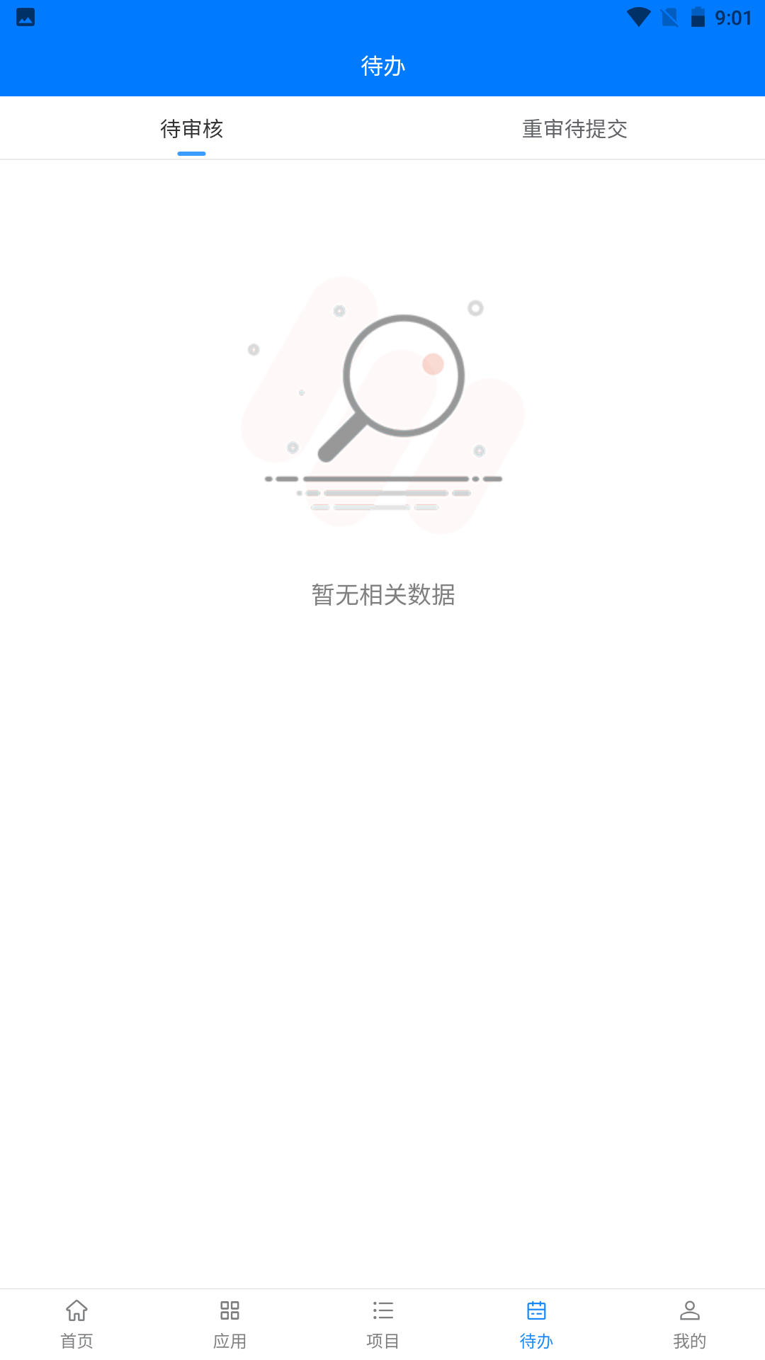 精彩截图-华科项目管理软件2025官方新版