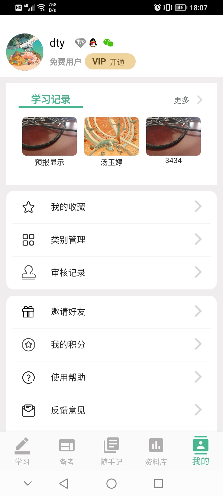 精彩截图-学霸记忆2025官方新版