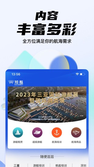 精彩截图-海之蓝游艇2024官方新版