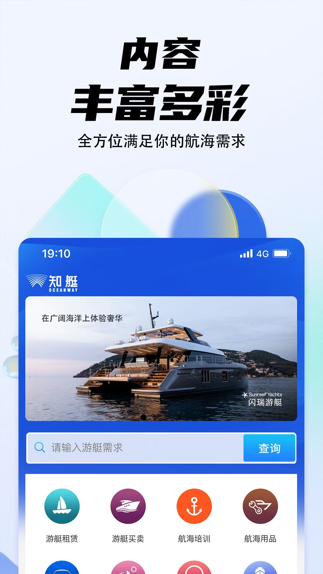 精彩截图-海之蓝游艇2026官方新版
