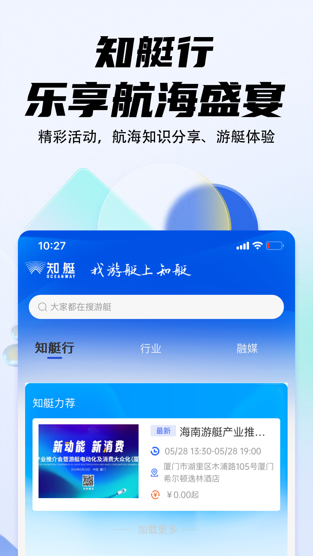 精彩截图-海之蓝游艇2026官方新版