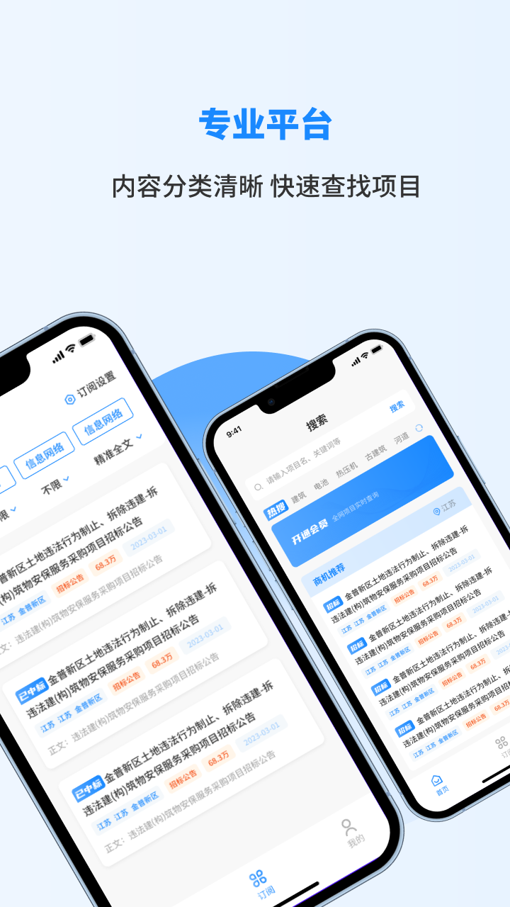 精彩截图-招标快报2026官方新版