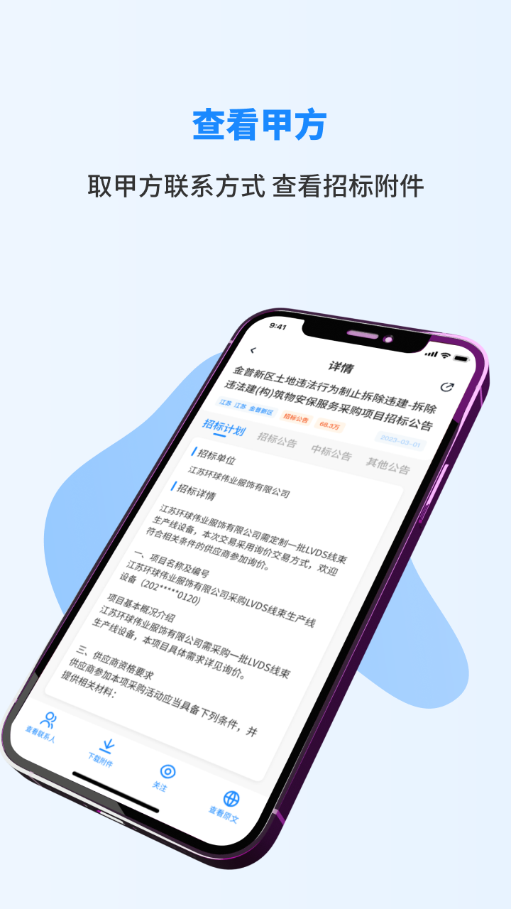 精彩截图-招标快报2026官方新版